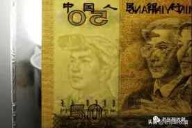寥寥无几的50元纸币，一张报价78000元，谁有本事找到？图片