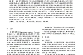 LC60 轻骨料混凝土配合比设计图片