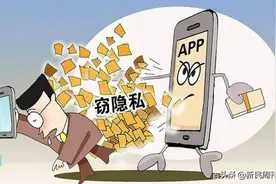 10元就能窥探别人卧室！APP上的隐私贩卖有治没治？图片