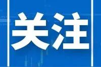 【关注】关于进一步加强财政扶贫资金监管工作的指导意见图片