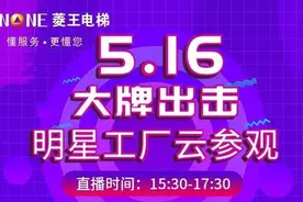 捷报 | 6万+网友在线云参观，菱王品牌直播秀正当燃图片