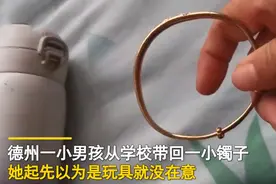 儿子收幼儿园同学礼物，妈妈以为是玩具刚想扔，老师要回：是金子图片