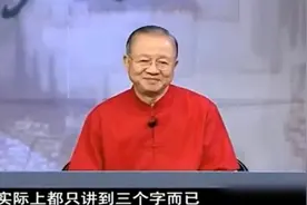 曾仕强：整部《易经》只讲3个字，很多做学问的一辈子都没搞懂！视频封面