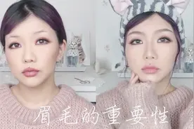 如何画出完美的眉毛？眉毛的重要性！保姆级讲解！视频封面
