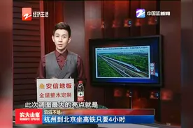 杭州到北京坐高铁只要4小时视频封面