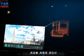 中国新智造——中影光峰打破国外激光放映技术垄断视频封面