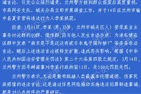 兰州一男子发布涉南京大屠杀极端言论被警方行政拘留图片