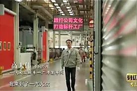他中专毕业却成为一汽车间经理 他说要做就做最好视频封面