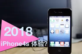 2018年 iPhone4s+iOS6.1.3是什么体验视频封面