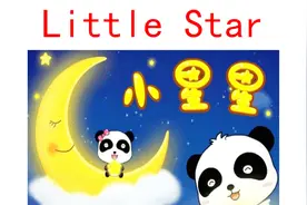 英语儿歌来啦！Little Star小星星！熟悉的歌词妈妈给孩子听！视频封面