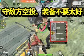 CF生存特训：这才是获得装备的最快方式，和粉丝一起守敌方空投！视频封面