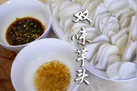 我家一菜之两种口味的芋头，原汁原味用清蒸，咸甜酸辣你做主视频封面