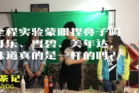 捏住鼻子喝可乐雪碧和美年达神奇的事情发生了，最终篇
