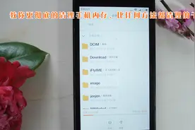手机内存怎样100%清理干净？只需打开这个功能，就让你手机快N倍视频封面