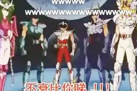 日本人听恶搞版粤语版「圣斗士星矢」OP视频封面
