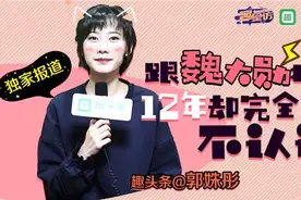 专访郭姝彤：跟魏大勋同一初中高中大学却完全不认识！视频封面