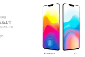 vivo X21 上手全面测评！660+6+128，异形全面屏，你喜欢吗？视频封面