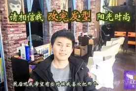 理发师建议男士改发型：搭配这种阳光时尚的短发，很讨女生喜欢视频封面