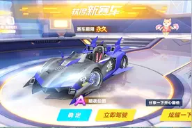 QQ飞车手游金晶胎印宝箱：两部永久A车暗夜伯爵和黑色闪电全中！视频封面