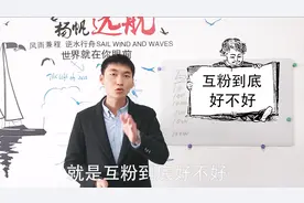过原创要5000粉丝，想快速涨粉？互粉到底好不好？视频封面