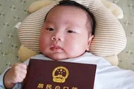 宝宝户口什么时候上最好？出生多久能上户？晚了这个费用报不了视频封面