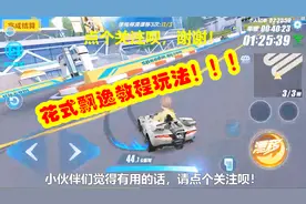 QQ飞车手游：飞车玩家炫酷有玩法？训练场花式漂移玩法真6！视频封面