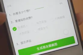 非常好用的朋友圈集赞软件，分分钟集一百个赞！视频封面