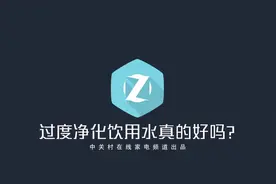 专访沈亦可：饮用水过度净化真的好吗？图片