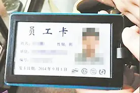 网上买张“员工卡”就能免费坐地铁？太天真了视频封面