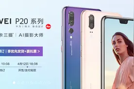 真拍照旗舰！华为P20 Pro成为全球像素最高手机！拍照排名第一！视频封面