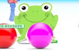 新美国学前英语启蒙 小朋友最爱的玩具青蛙敲敲乐 家中的美国学校视频封面