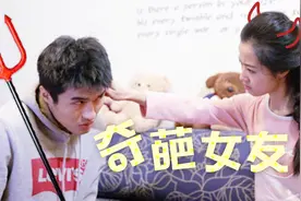 泪流满面！女友说要与我同甘共苦 结果把脚丫子塞进了我的鼻子视频封面