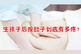 生孩子后按肚子到底有多疼？谢娜疼的直惨叫，网友还骂她矫情！视频封面