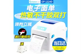 佳博GP-1324D标签机热敏快递打印机视频封面
