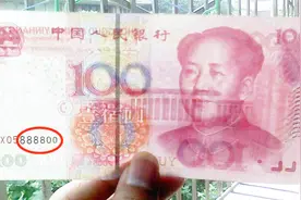 你身上的纸币有这些号码吗？再不知道就亏大了，赶快来看看！