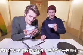 法国小哥称欧洲人只喝冷牛奶，为什么中国人喜欢喝热牛奶？视频封面