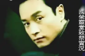 黄家驹遗体运回，张国荣接机，而张国荣的葬礼现场让人泪崩视频封面