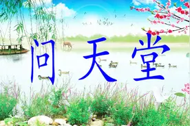 清明将至，一首催泪歌曲《问天堂》听了泪如雨下！视频封面