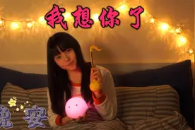 亲爱的！此时此刻，我在想你你在哪？好想拥抱着你入睡啊！想你！视频封面
