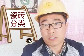 装修工是这样将瓷砖分类的，竟比销售说的更简单更好理解视频封面