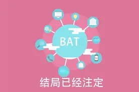 BAT玩转资本游戏，美团收购摩拜，白痴经济穷途末路！视频封面