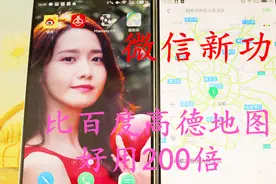 微信新功能定位太神奇了，一键语音导航比百度高德地图好用200倍视频封面