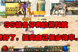 DNF：怀表的正确使用方法，大佬们都在用的不传之秘视频封面