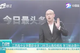 江西高中女学霸获全球13所顶尖高校疯抢，学习秘诀是什么视频封面