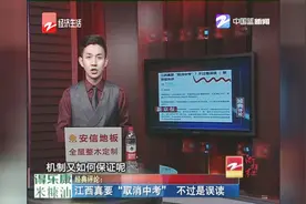 江西真要“取消中考”，不过是误读视频封面