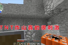 我的世界：用TNT炸一座山，看着都很爽，换成苦力怕是什么感觉？
