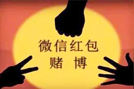 深圳一犯罪团伙组织微信红包赌博，一个月获利100余万视频封面