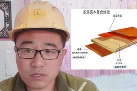 实木复合地板究竟好在哪？为什么越来越多人选它装修视频封面