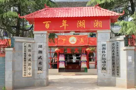 湖南省武术和体育人才培养基地：衡阳市华鑫信息中等职业学校视频封面