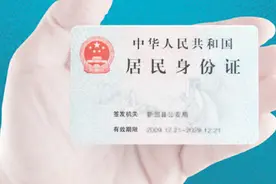 身份证新规施行！这下不用怕身份证丢失和冒用了，赶快了解下！视频封面